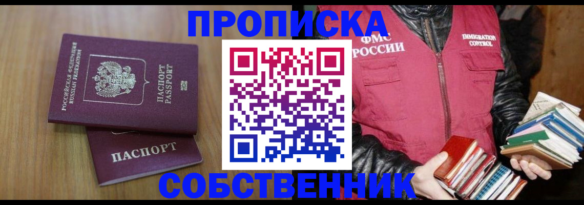 прописка 2025 в Выксе