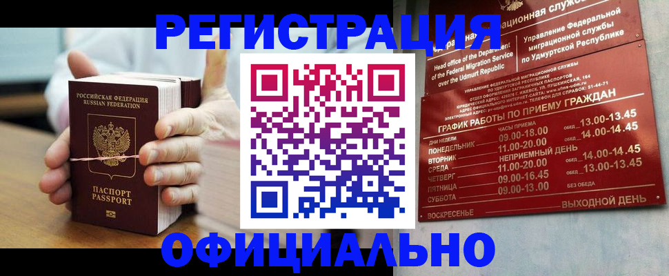 прописка законно в Выксе