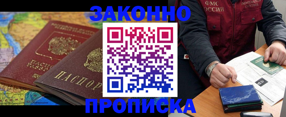 прописка в Выксе